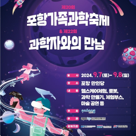 아태이론물리센터, 제20회 포항가족과학축제&제22회 과학자와의 만남 개최