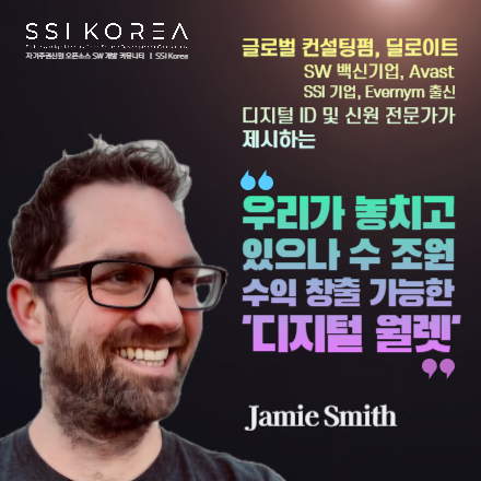 (SSI Korea 주최 - '24. 9  웨비나) 우리가 놓치고 있는 수 조원의 수익을 창출할 수 있는' 디지털 월렛'