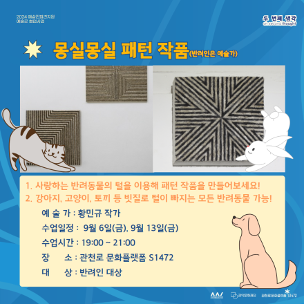 반려인이시면 누구나 참여하세요! 몽실몽실 패턴 작품 만들기
