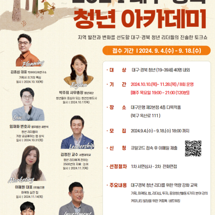 2024대구경북청년아카데미
