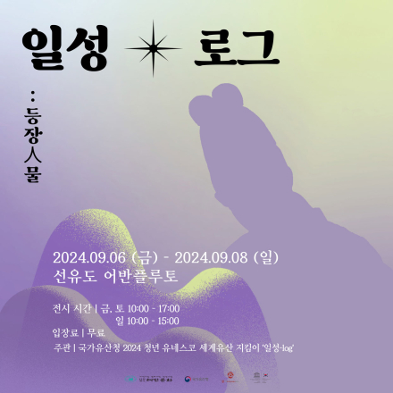 일성로그 : 등장人물