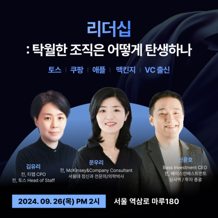 리더십: 탁월한 조직은 어떻게 탄생하나