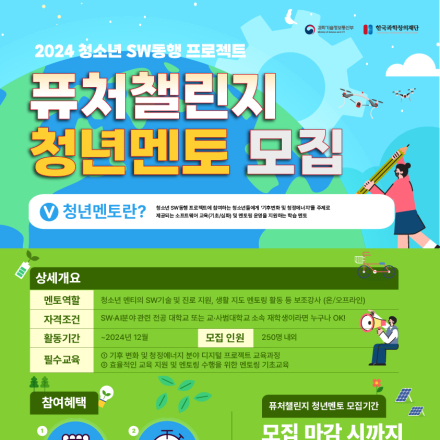 퓨처챌린지 청년멘토 모집