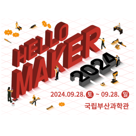 2025 헬로메이커(HELLO MAKER) - 온오프믹스