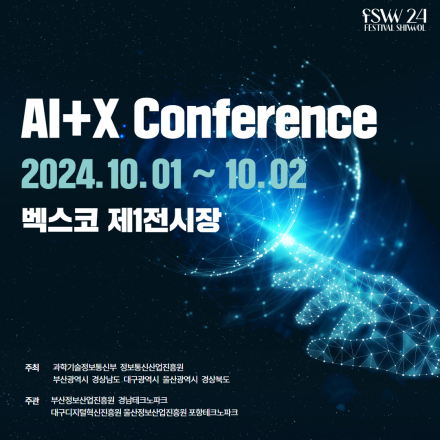 AI+X Conference