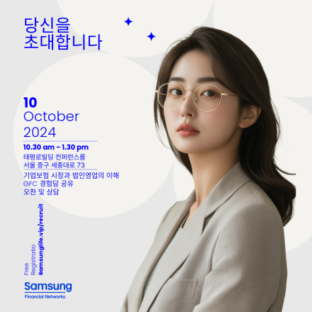 삼성생명 GFC JOB INTERVIEW
