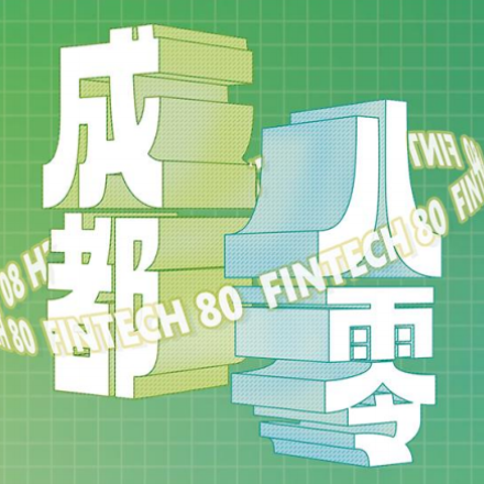 FINTECH80 CHENGDU HACKATHON