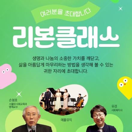 Re-Born Class (리본 클래스)