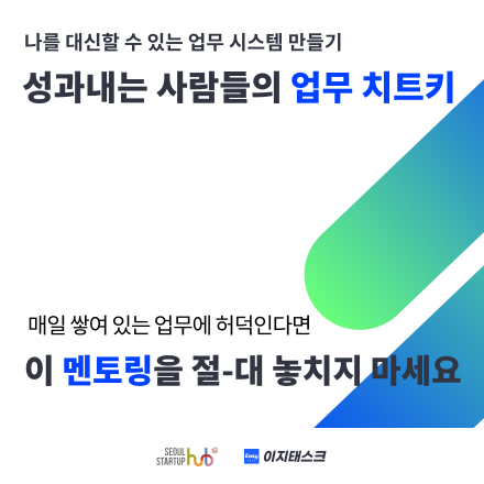 나를 대신할 수 있는 업무 시스템 만들기 : 성과내는 사람들의 업무 치트키