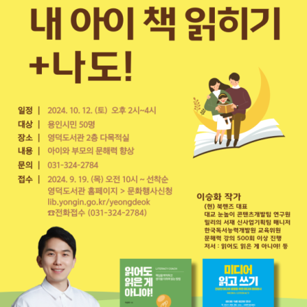 [용인영덕도서관] 초등 학부모를 위한 문해력 특강_기초 문해력부터 학습 능력까지 키워주는 읽기와 쓰기의 힘!