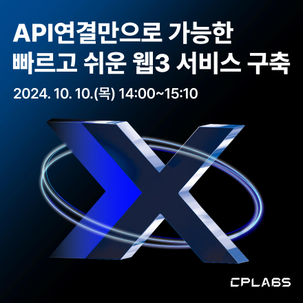 API 연결만으로 가능한 빠르고 쉬운 웹3 서비스 구축