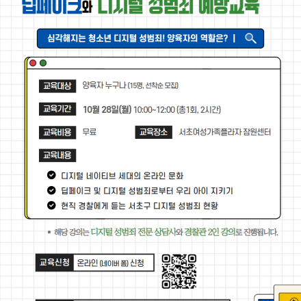 양육자가 반드시 알아야 할 딥페이크 및 디지털 성범죄 예방교육