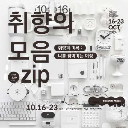 취향의 모음.zip