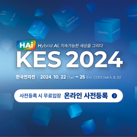 KES 2024 (한국전자전)