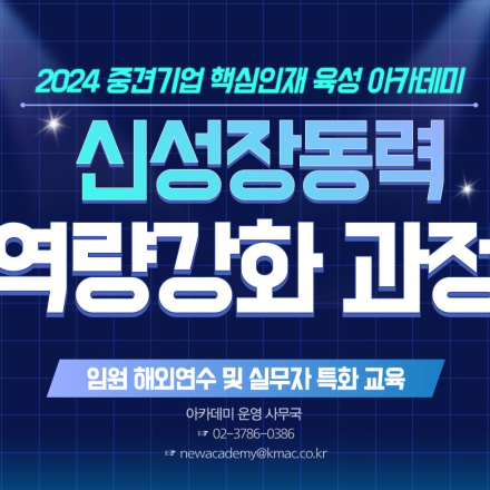 마감임박!!!! 중견기업연합회 2024 「AI 바이으 특화과정」 교육생 모집