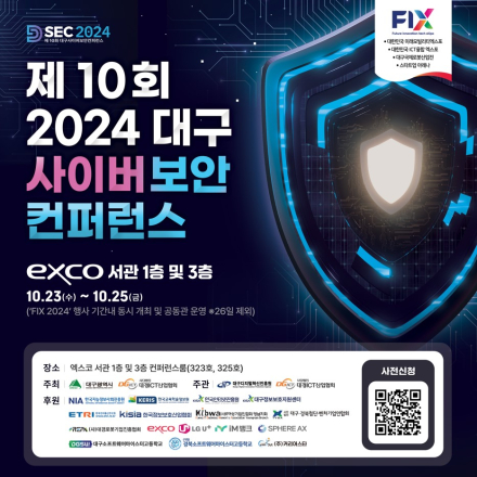 제10회 대구 사이버보안 컨퍼런스2024