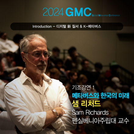 2024 GMC(Global Metaverse Conference)