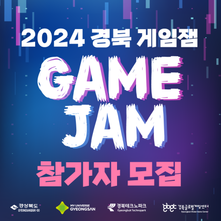 [2024 경북 게임잼] 참가자 모집