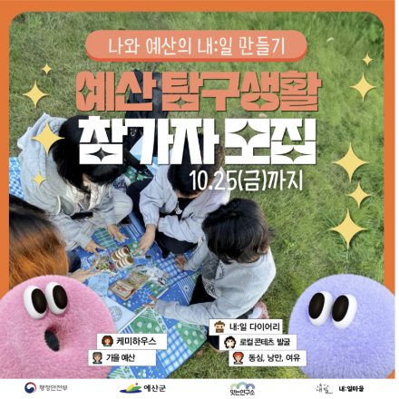 예산탐구생활12기