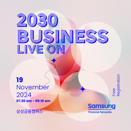 2030 Business Live ON - 미 대선 이후 2025년 국제정세 전망, 한국의 방향은? - 오프라인