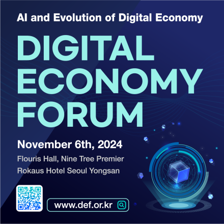 제7회 디지털 이코노미 포럼 (DIGITAL ECONOMY FORUM 2024 l DEF2024)