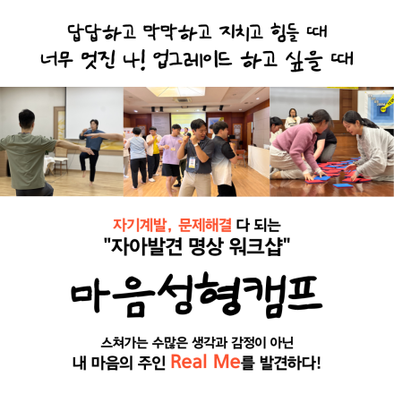 자기계발, 문제해결 다 되는 자아발견 명상 워크샵! 마음성형캠프 10기 모집
