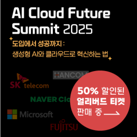 AI Cloud Future Summit 2025 - 도입에서 성공까지 : 생성형 AI와 클라우드로 혁신하는 법