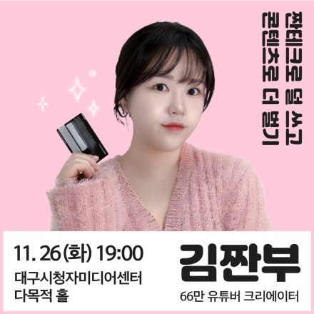 김짠부의 짠테크로 덜 쓰고 콘텐츠로 더 벌기