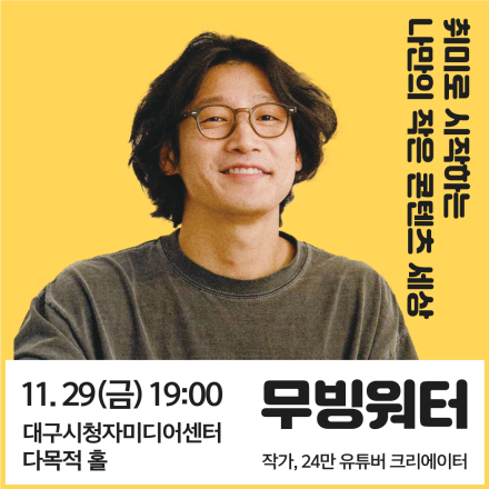 무빙워터 "취미로 시작하는 나만의 작은 콘텐츠 세상"