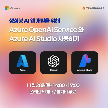 생성형 AI 앱 개발을 위해  Azure OpenAI Service와  Azure AI Studio 사용하기