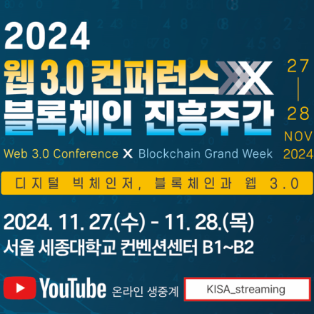 [웹 3.0 컨퍼런스 X 블록체인 진흥주간]