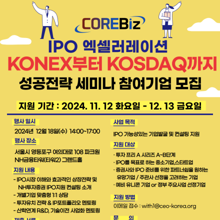 IPO 엑셀러레이션 