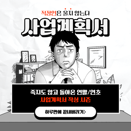[K-하이테크플랫폼 X 모두의연구소 강남] ChatGPT로 사업계획서 5시간만에 완성하기