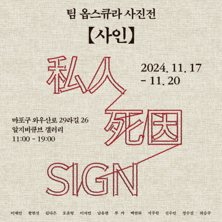 사인