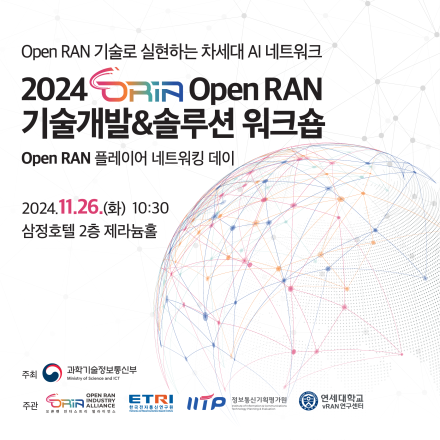 ORIA 2024 Open  RAN 기술개발&솔루션 워크숍