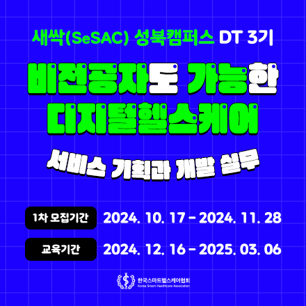 새싹성북캠퍼스 무료교육과정