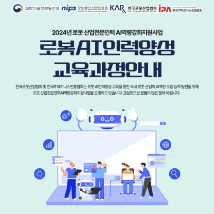 2024년도 로봇AI인력양성 교육(로보틱스 AI 적용을 위한 자연어처리 2차과정)