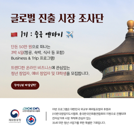 (마감임박) 글로벌진출 시장조사단 1기 : 중국 전자상거래편