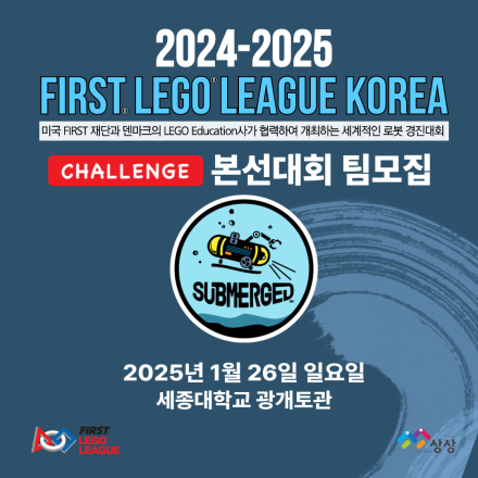 FIRST LEGO League KOREA 본선대회 챌린지 부문 모집(예선대회 참여팀)