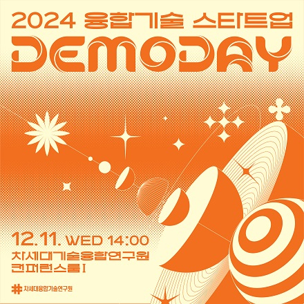2024 융합기술 스타트업 데모데이