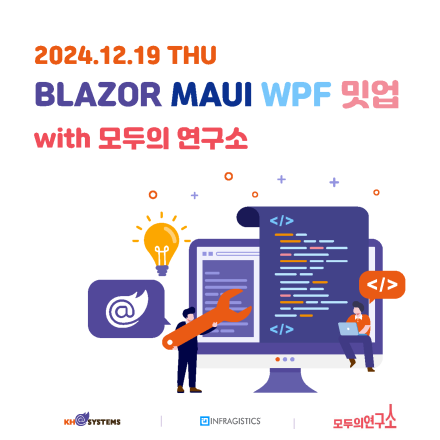 2024년 12월 19일 Blazor MAUI WPF BMW밋업