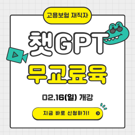 OpenAI AI를 활용한 ChatGPT 개발 무교 교육