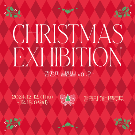 감정의 실험실 Vol.2