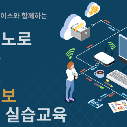 [무료교육] 아두이노로 만드는 스마트 환경정보알림이 실습교육