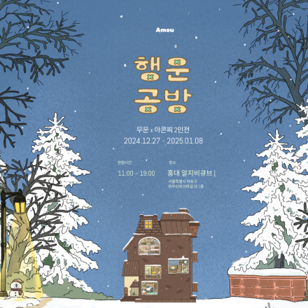 행운공방