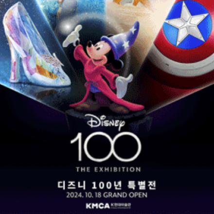 디즈니 100년 특별전