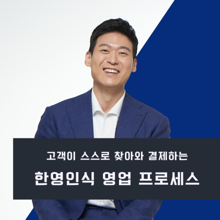 [무료 특강]평범한 영업인들이 월 순수익 1억을 만들었던 모든 노하우를 '시그니엘'에서 공개합니다!