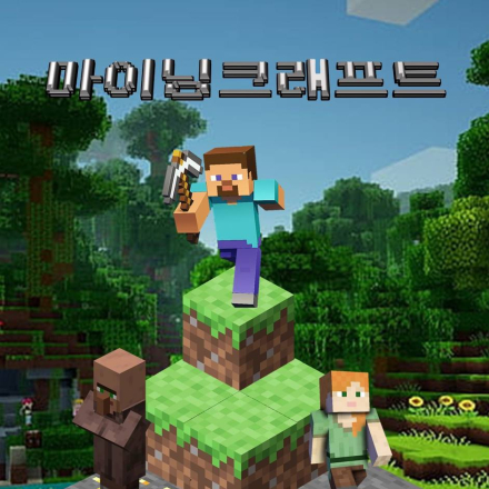 마이닝 크래프트 스티브 모집