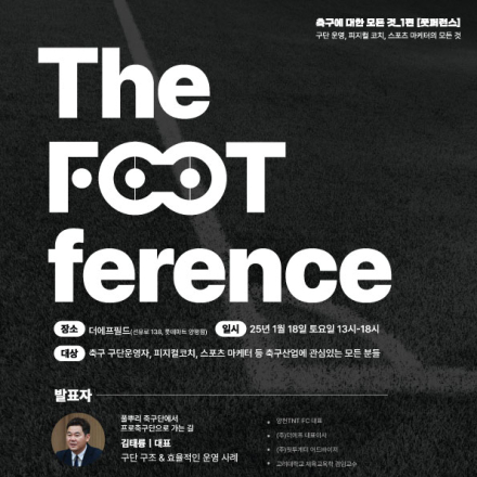 풋퍼런스_축구에 대한 모든 것 1편