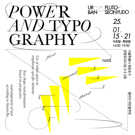 권력과 타이포그래피